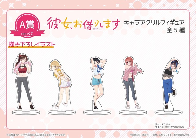 彼女、お借りします」千鶴たちの“トレーニングウェア”描き下ろしグッズ