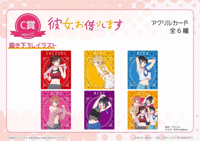 彼女、お借りします」千鶴たちの“トレーニングウェア”描き下ろしグッズ