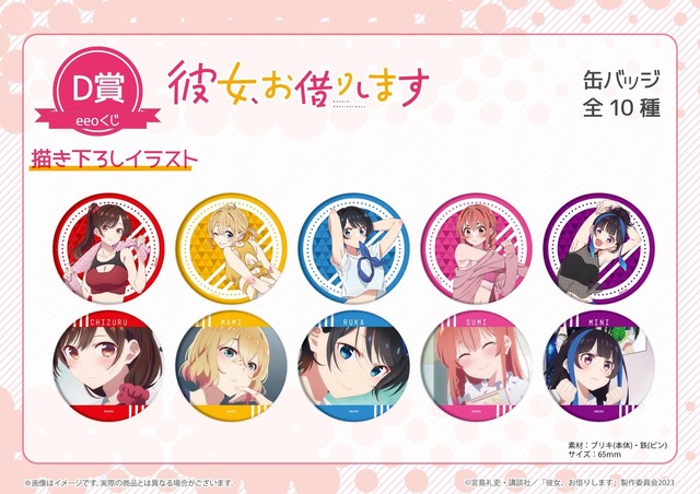 彼女、お借りします」千鶴たちの“トレーニングウェア”描き下ろしグッズ