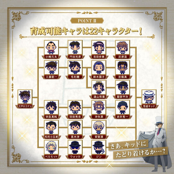 名探偵コナン」とたまごっちがコラボ！キッドや平次、安室など全22