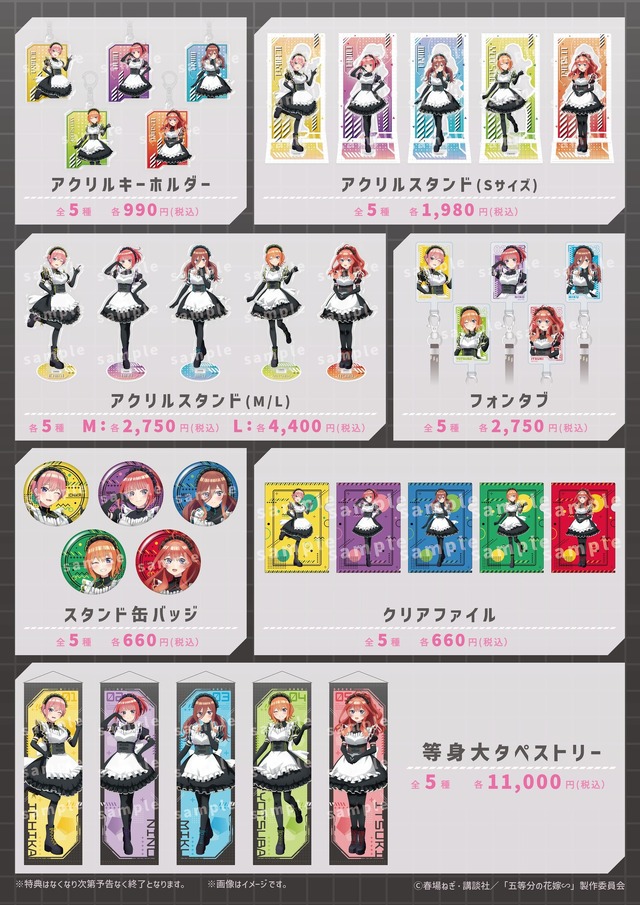 五等分の花嫁∽」三玖、四葉ら五つ子がサイバーパンクメイド姿に