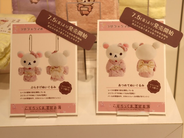 コリラックマのわくわくトリップ」20周年ツアーイベントが開催中