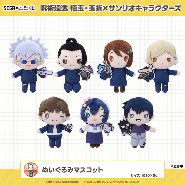 呪術廻戦 懐玉・玉折」五条悟＆シナモンが仲良く手繋ぎ♪ サンリオ