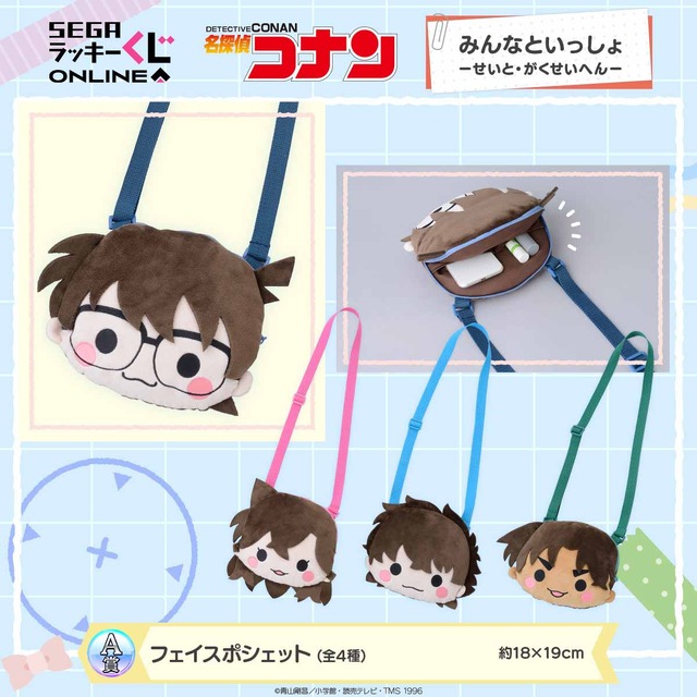 名探偵コナン」少年探偵団に平次や快斗、白馬探まで！ “学生”が勢揃い