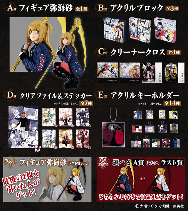 DEATH NOTE」“目を持ってるミサの方が強いもん” ミサミサのフィギュア