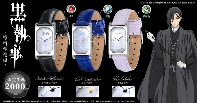 黒執事」セバスチャン、シエル、葬儀屋がシックなレザーアイテムに