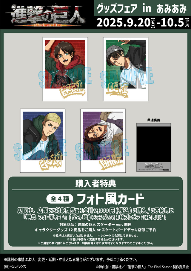 進撃の巨人」エレン、リヴァイ、エルヴィン、ハンジがスケートボードを