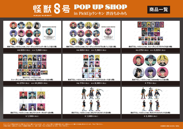 怪獣8号」保科がドラキュラ、鳴海弦は狼男に!? ハロウィン仮装