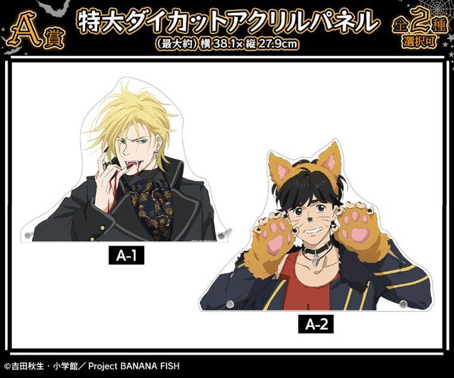 BANANA FISH」アッシュ、英二、ショーター、シンが狼男やドラキュラに
