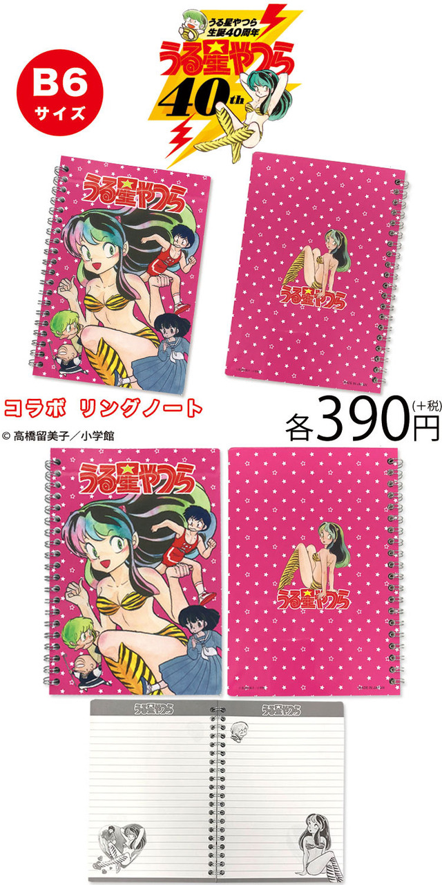 うる星やつら」サンキューマートとコラボ、ラムちゃん描かれたノートや