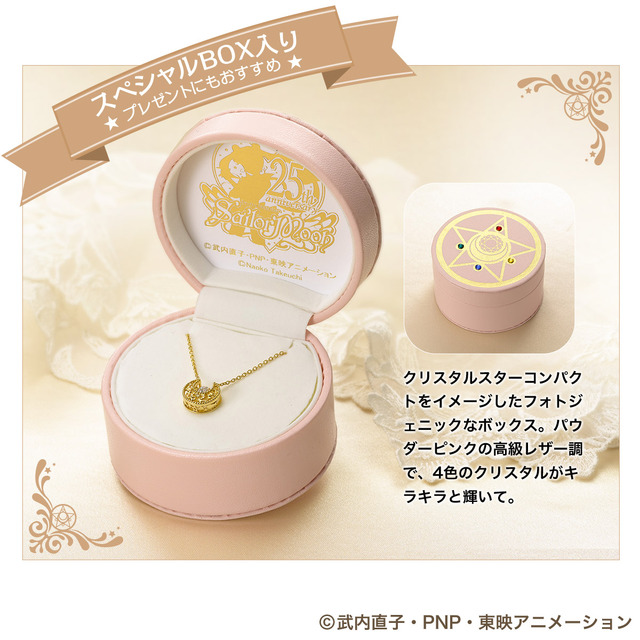 セーラームーン」“幻の銀水晶”の輝きを感じて！揺れ続ける宝石付き