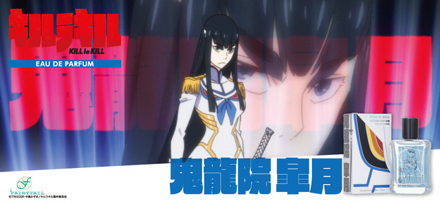 キルラキル」纏流子、鬼龍院皐月イメージの香水が登場！ | アニメ