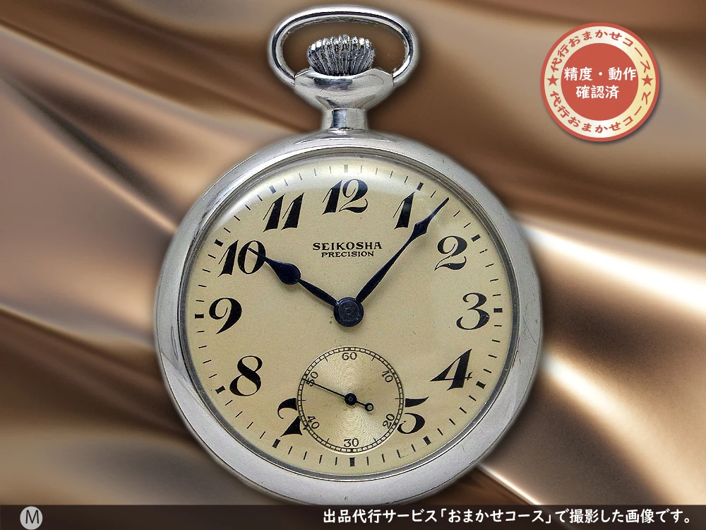精工舎SEIKO 懐中時計 昭和40年製 国鉄 鉄道時計 不動品 激レア稼働品