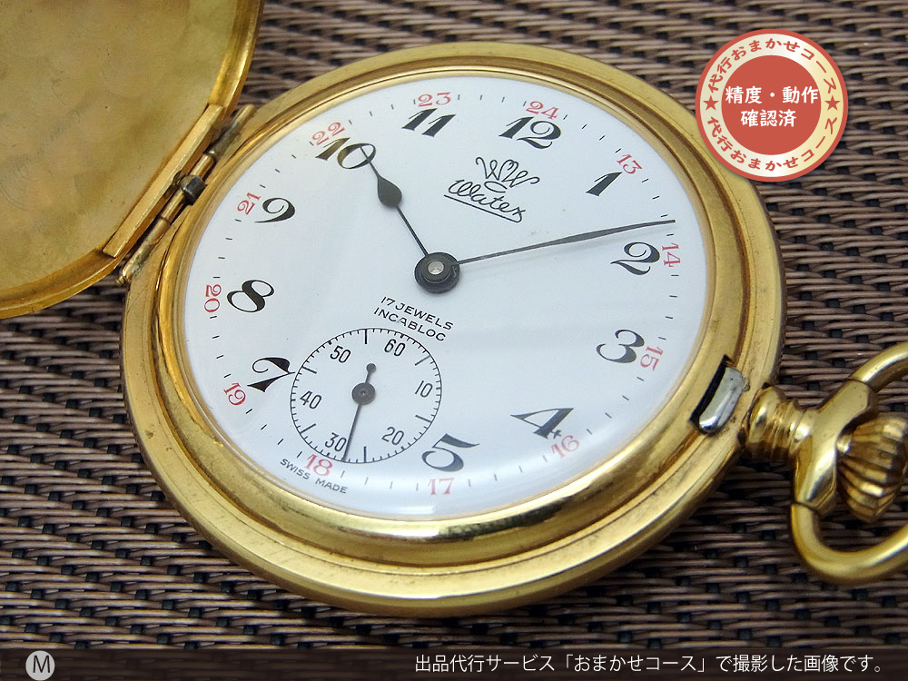 HA-1159| ワテックス 懐中時計 ポケットウオッチ 天皇陛下歴代最長寿