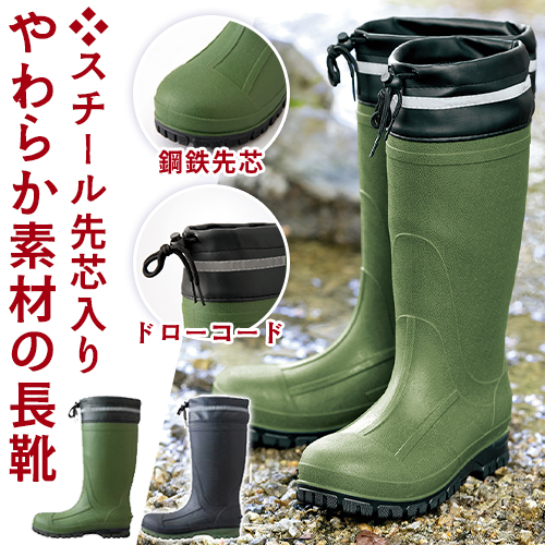 スチール先芯入り やわらか素材の長靴 アイトス AZ4715 - 安全靴・作業