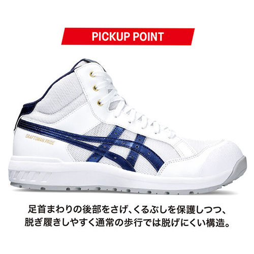 asics アシックス 安全靴 CP218 ウィンジョブ｜ハイカットホワイト