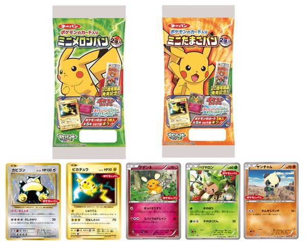 ASCII.jp：ポケモンパン発売！全5種のカード付き：今日は何の日