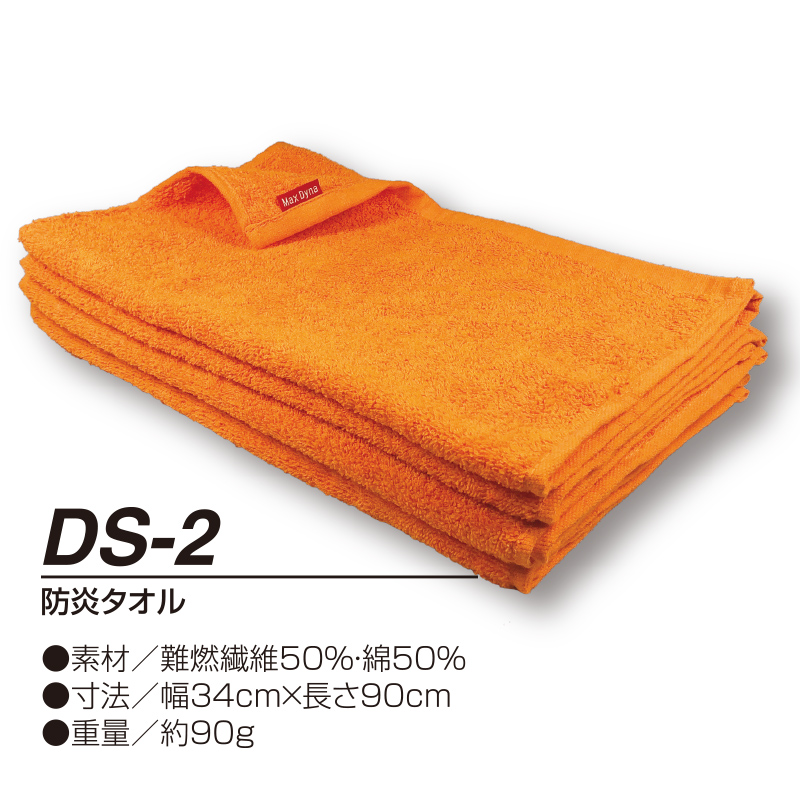 防炎保護服 DS-2 防炎タオル アリオカ製 Max Dyna足場材などの販売
