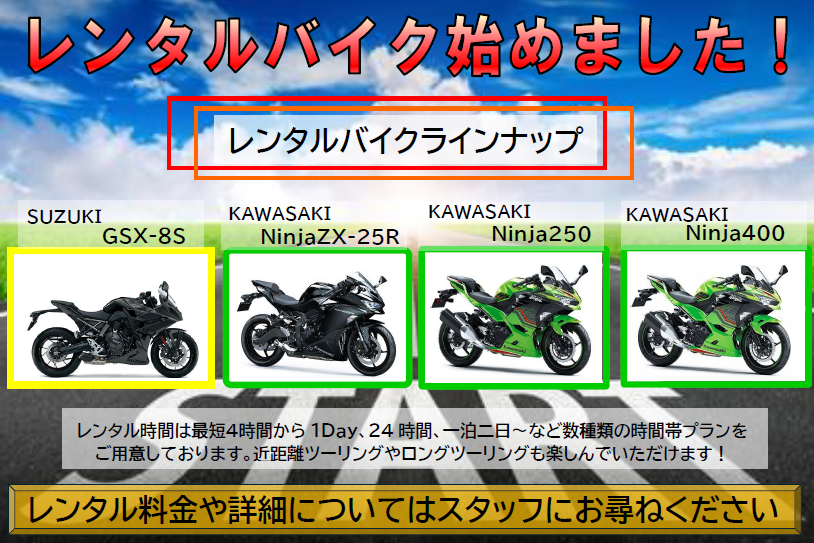 レンタルバイク始めました！ | お知らせ | オートショップ堀
