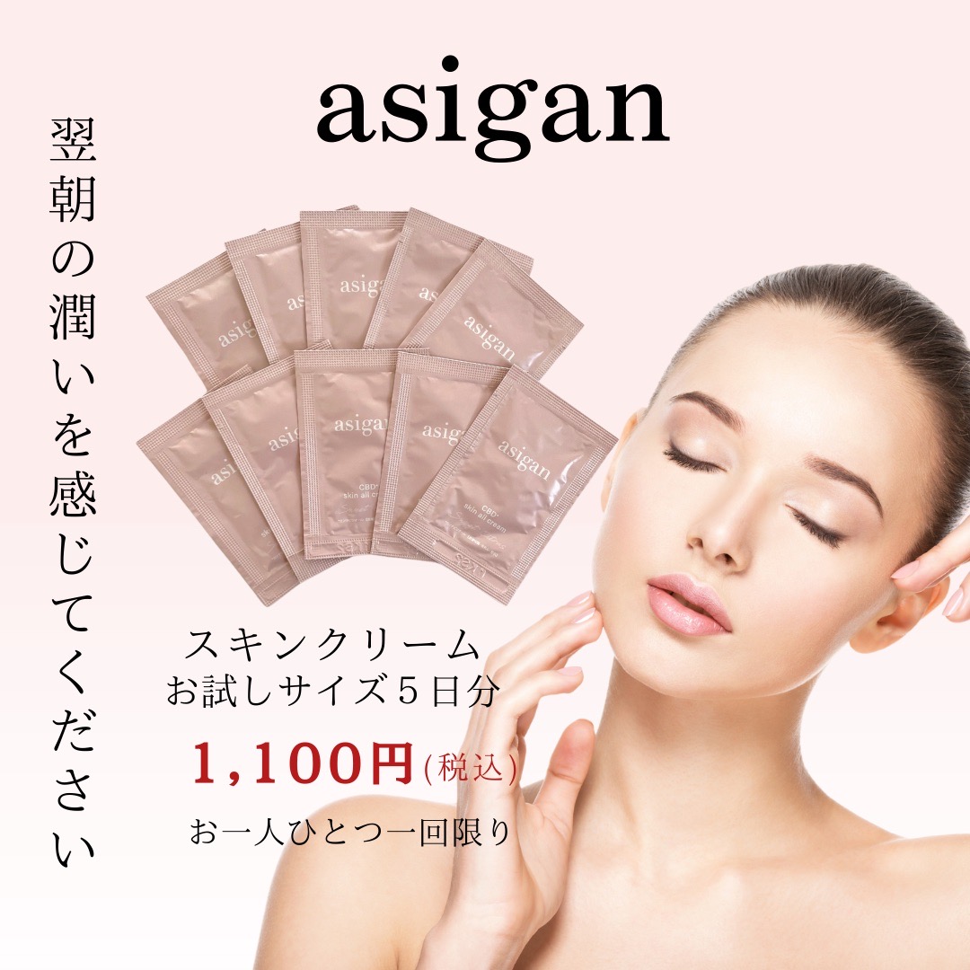 asigan（アシガン）
