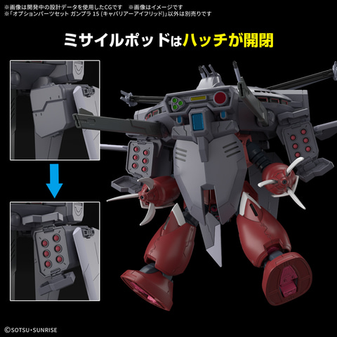 レビュー】「オプションパーツセット ガンプラ 15 (キャバリアーアイ