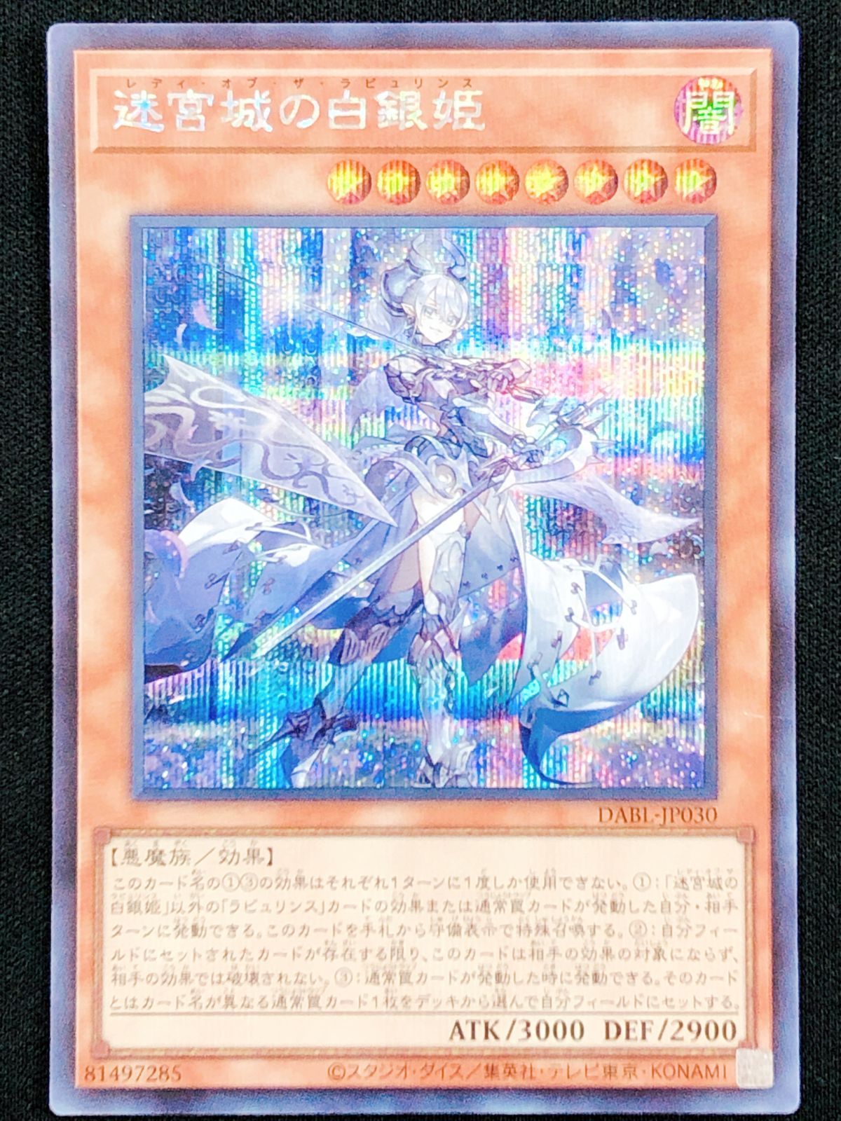 遊戯王OCG デュエルモンスターズ 迷宮城の白銀姫 プリズマティック