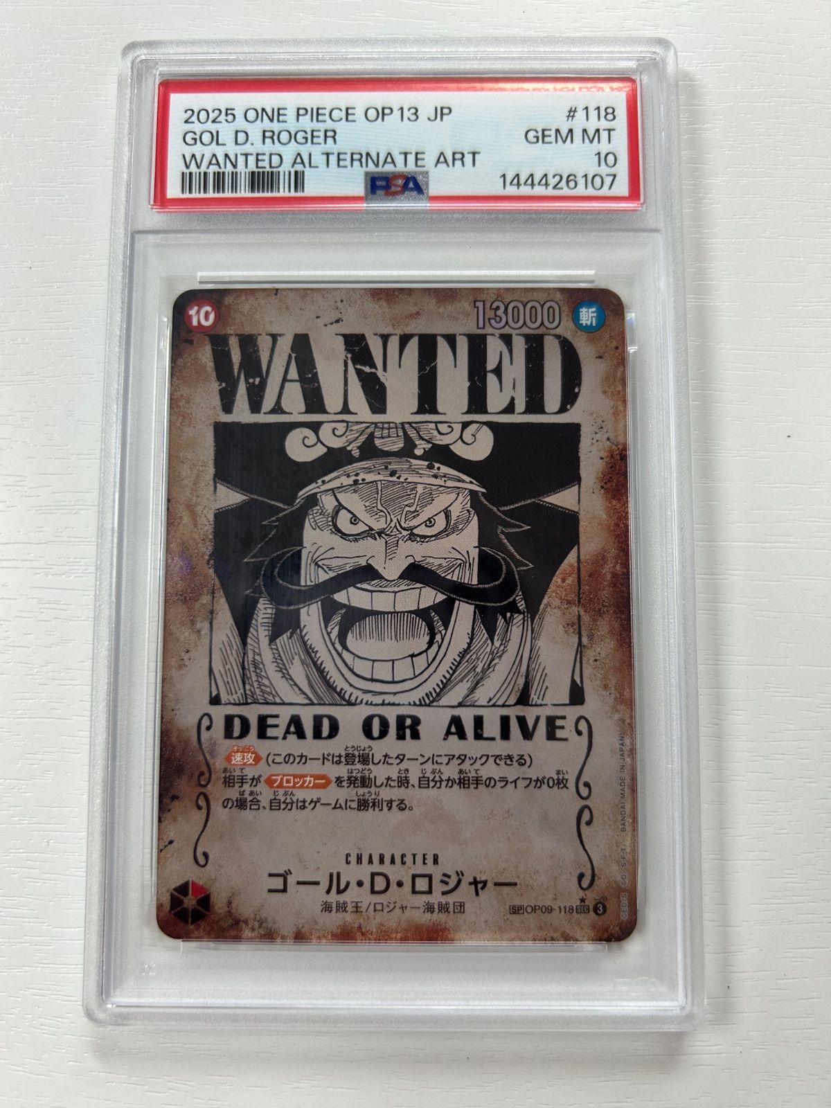 PSA10】ゴール・D・ロジャー 手配書 SP OP09-118 - メルカリ