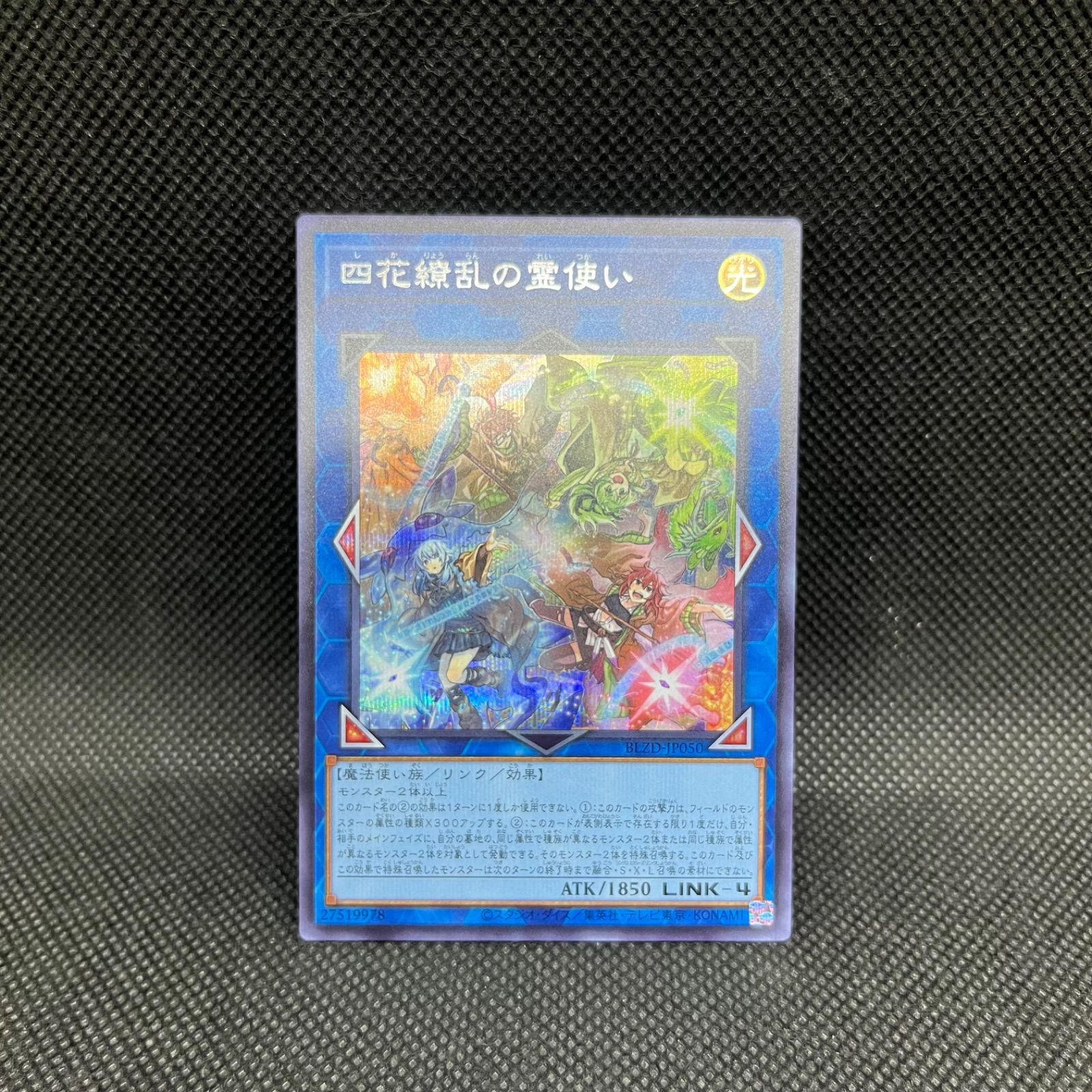 遊戯王 四花繚乱の霊使い シークレットレア - メルカリ
