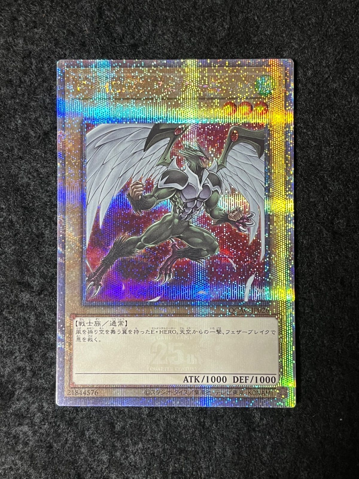 ARS10 E・HEROフェザーマン 25th QCAC-JP026 絵違い E・HERO フェザー