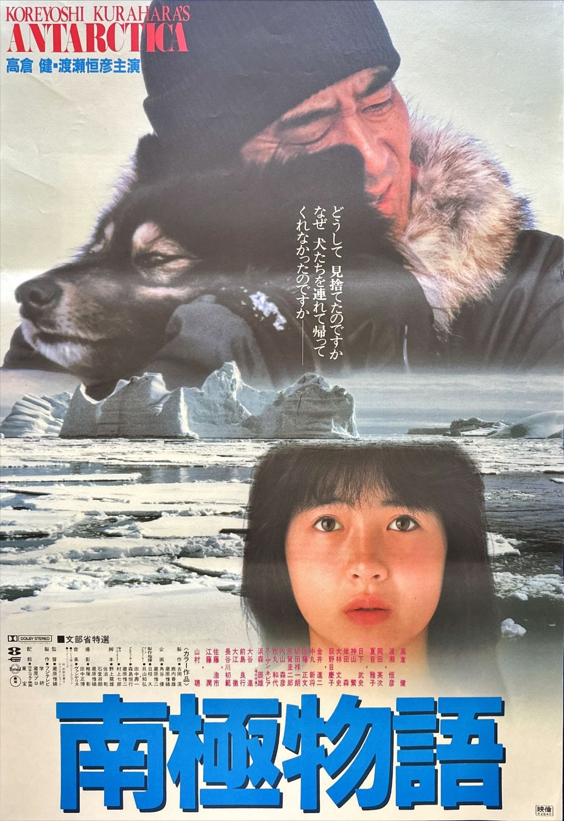 南極物語』映画B2判オリジナルポスター - メルカリ