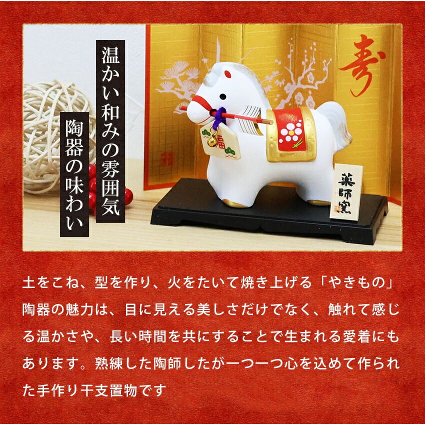正月飾り 干支午 午 置物 陶器 破魔矢 お正月飾り 干支の置物 迎春飾り