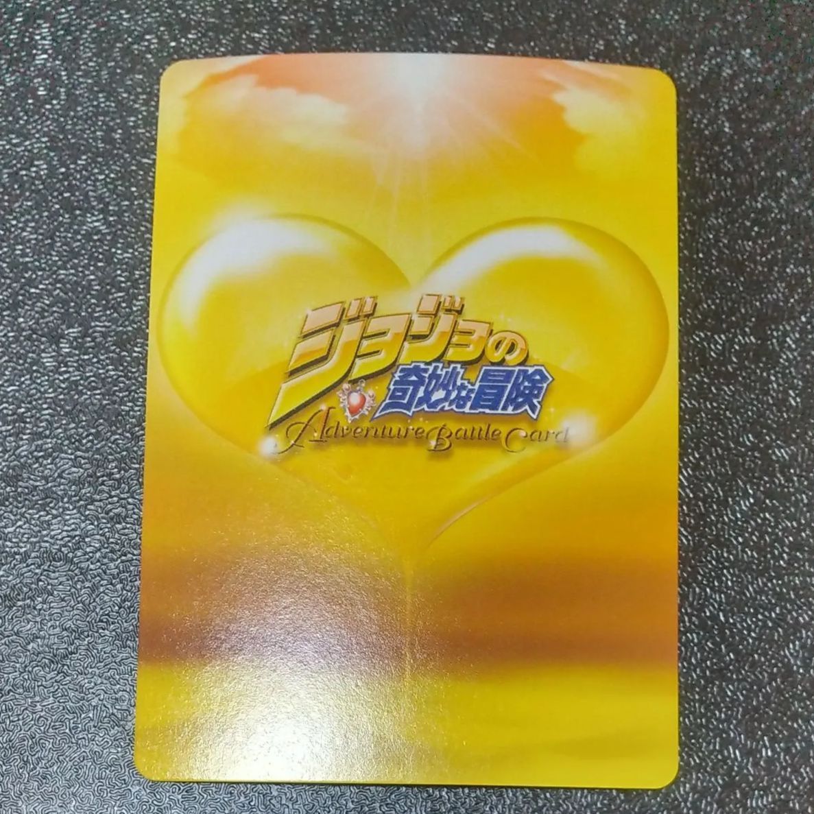 J-066 カーズ C ジョジョの奇妙な冒険 ジョジョ ABC カード C コモン