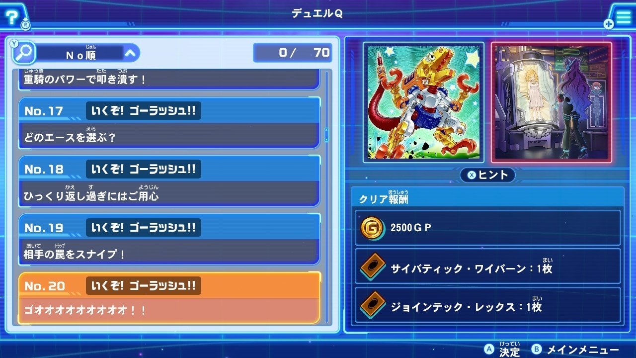 最強バトルロイヤルゴーラッシュ】デュエルQ回答集その2【Ver1.0.1