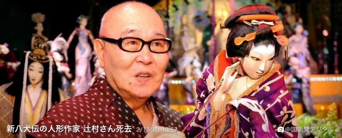 辻村ジュサブロー先生と「真田十勇士」｜野猿（やえん）