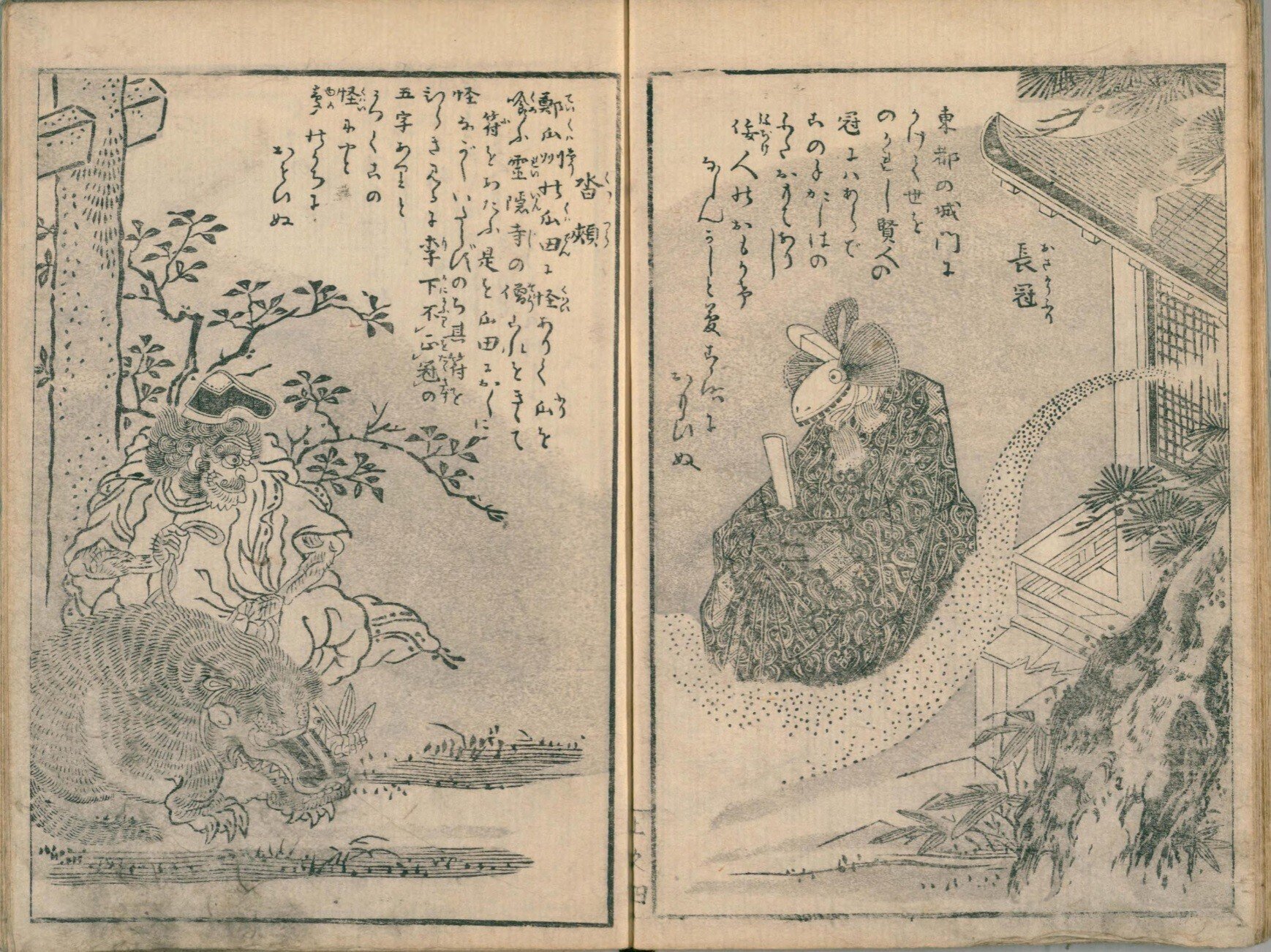 百鬼徒然袋 上｜mominaina