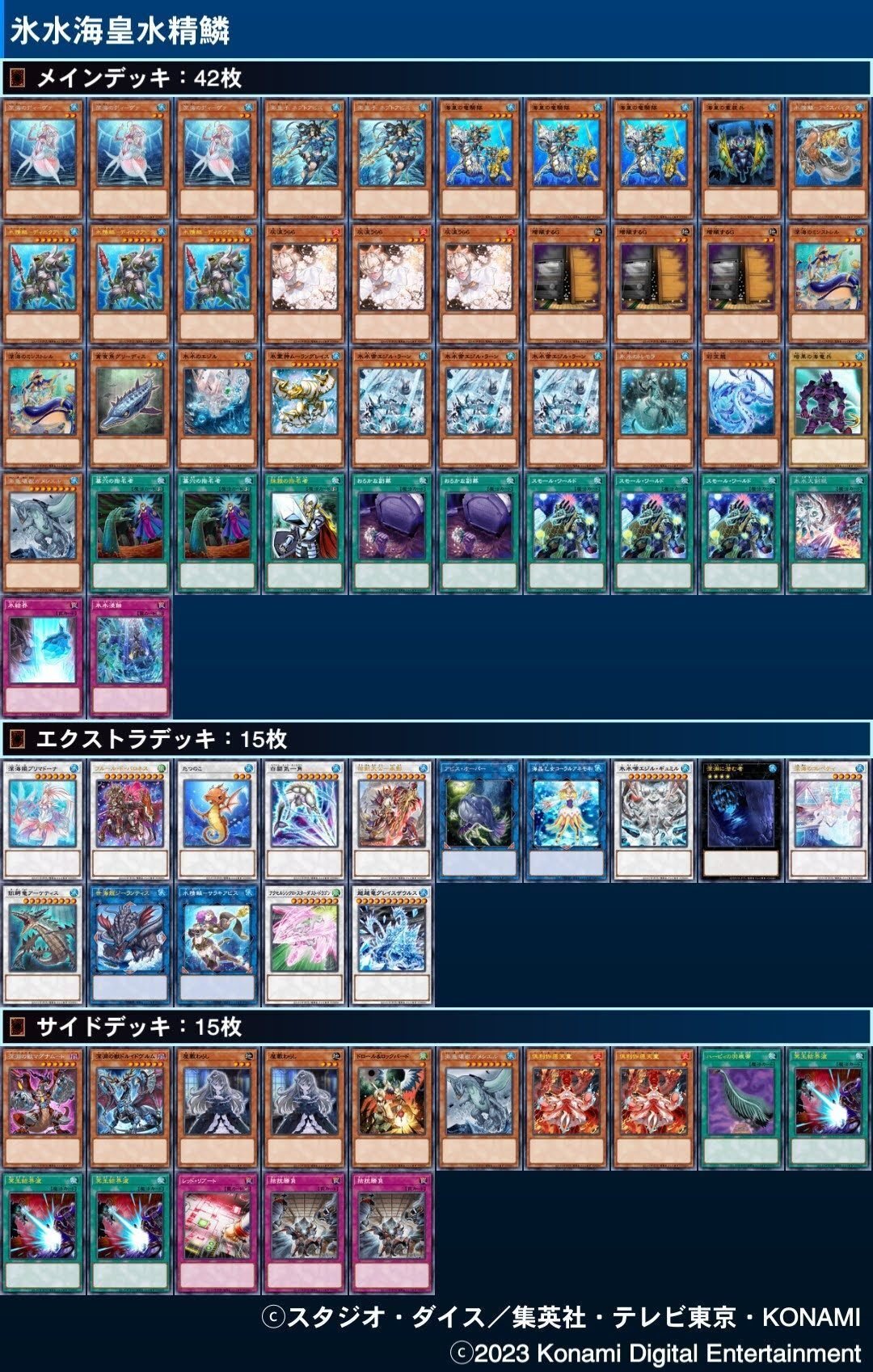 マスターデュエル（23.8月シーズン20マスター1ランク）海皇水精鱗｜ドラゴ