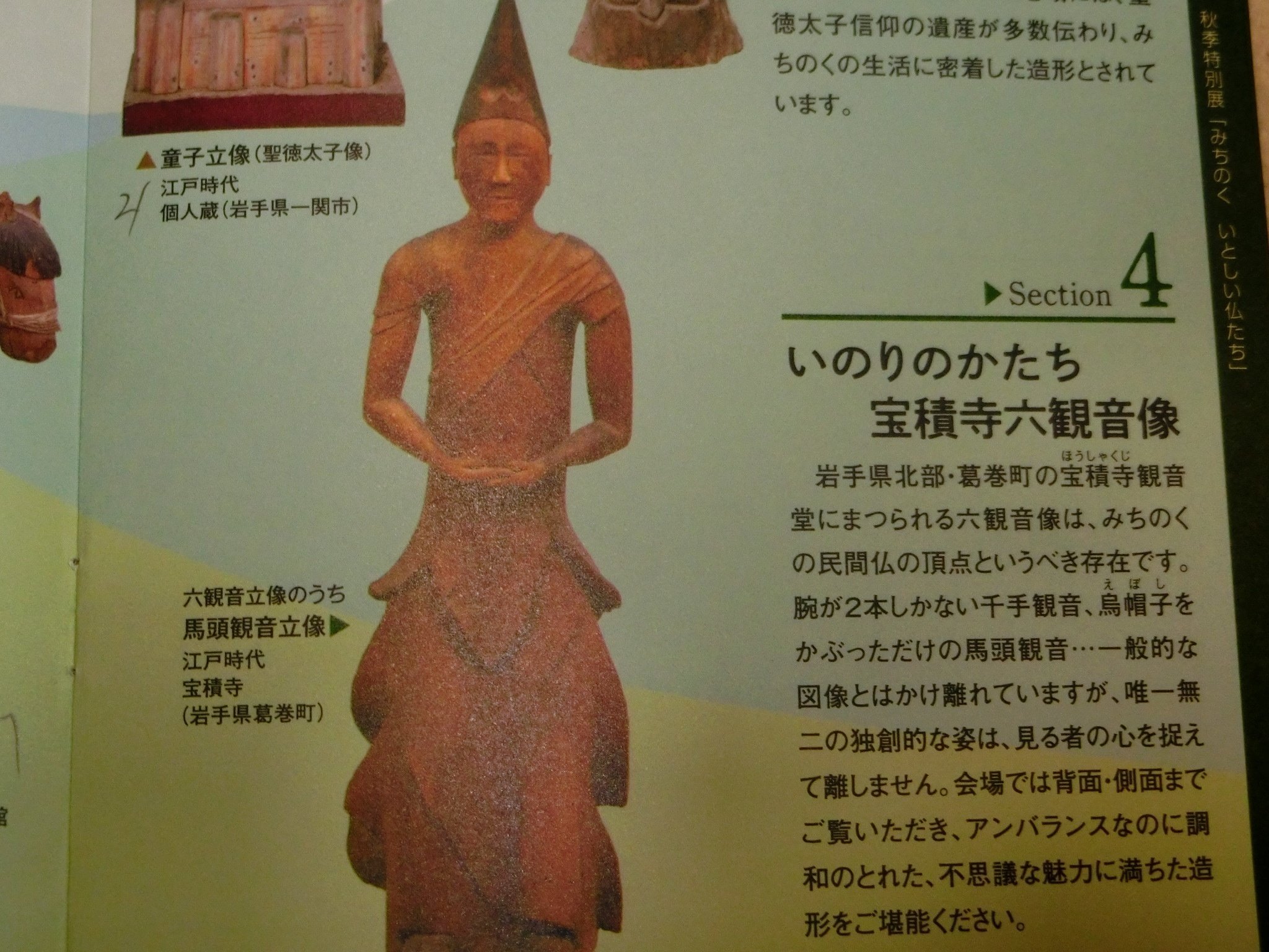 ☆仏像展☆「みちのく いとしい 仏たち」in 龍谷ミュージアム｜やんまあ