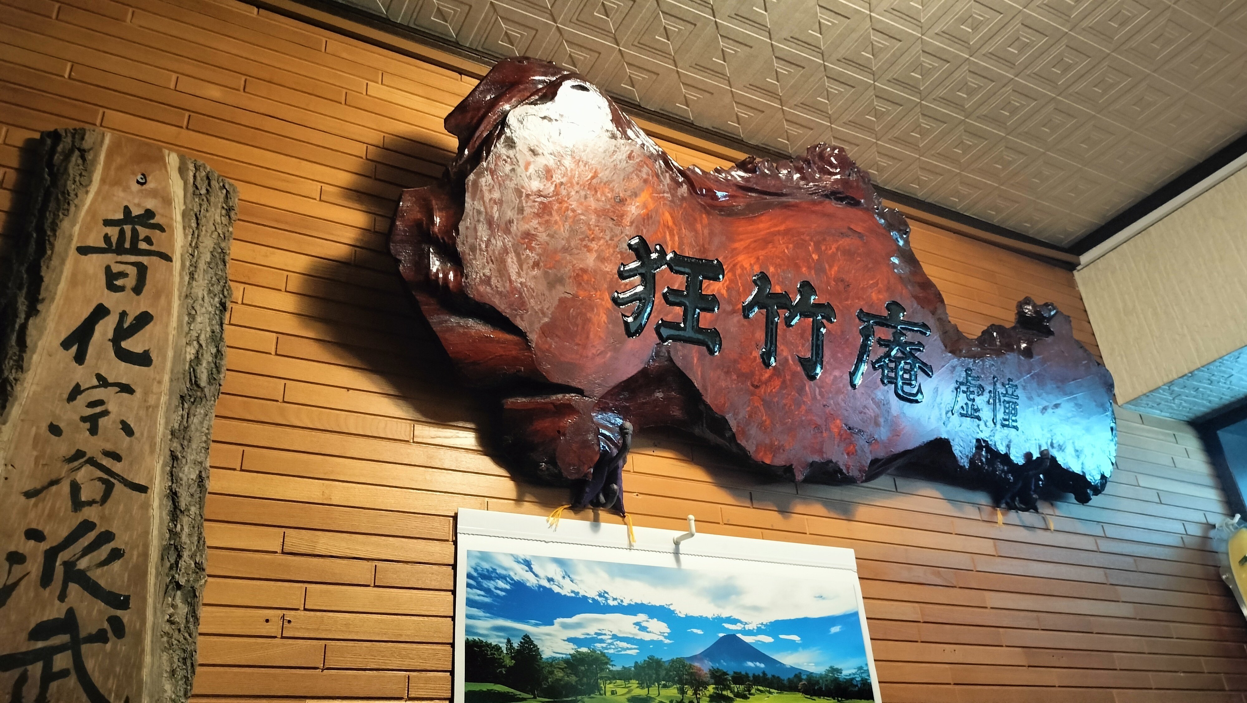 普化宗谷派関東道場☆第四十六回吹禅会＠府中｜kataha