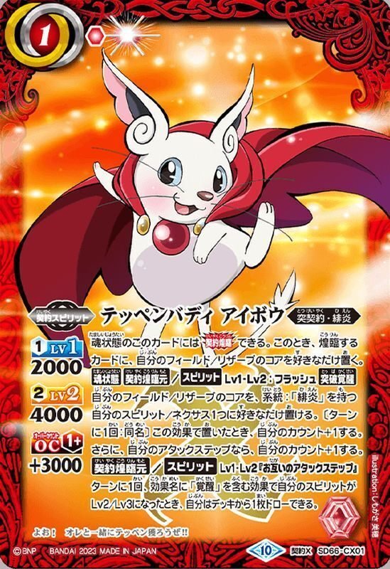 アイボウ突契約にあのカードを採用すると……｜デビたろう