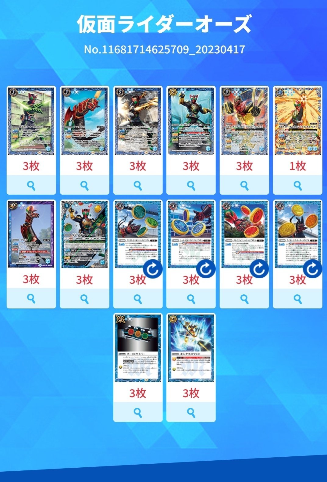 バトスピ】仮面ライダーオーズデッキ｜bs_tomo10