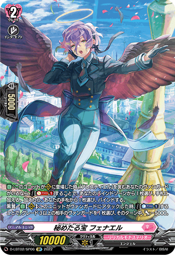 黒翼主体アレスティアルについて｜キャムロ