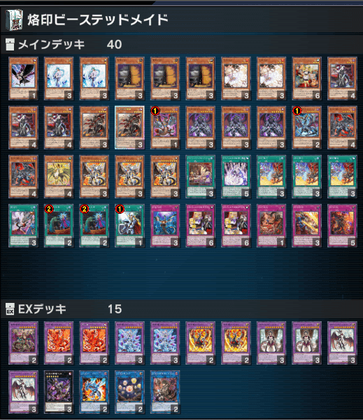 遊戯王 烙印 デスピア デッキ ビーステッド アルベル [03894] Amazon