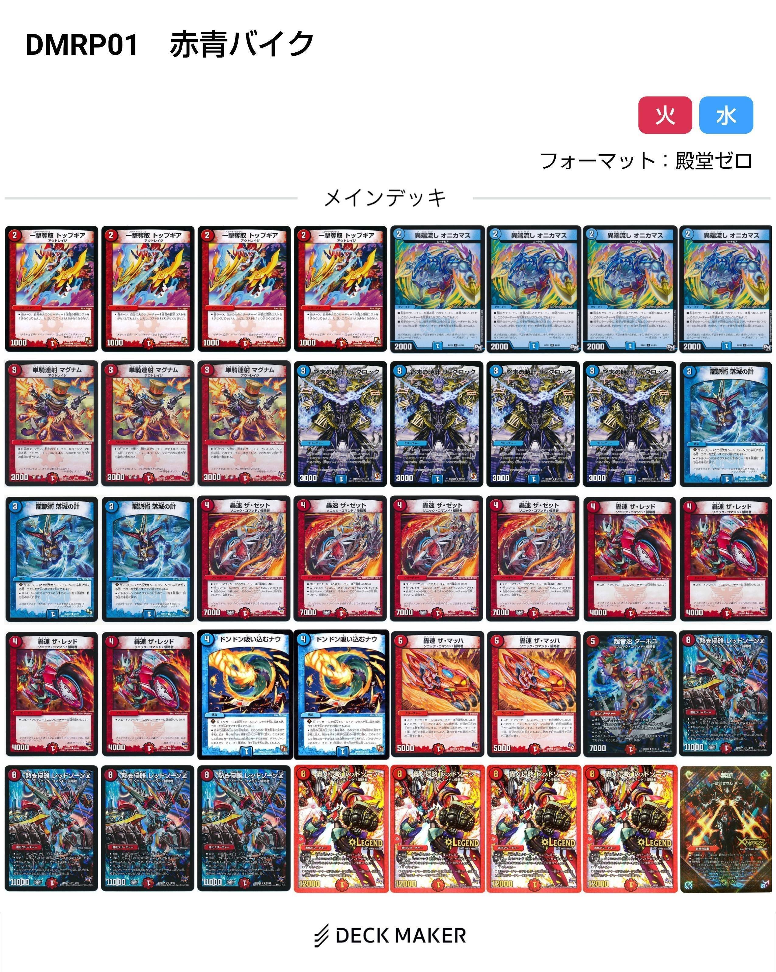 轟く邪道レッドゾーン 3枚 おまけ付き デアリバイク デッキパーツ