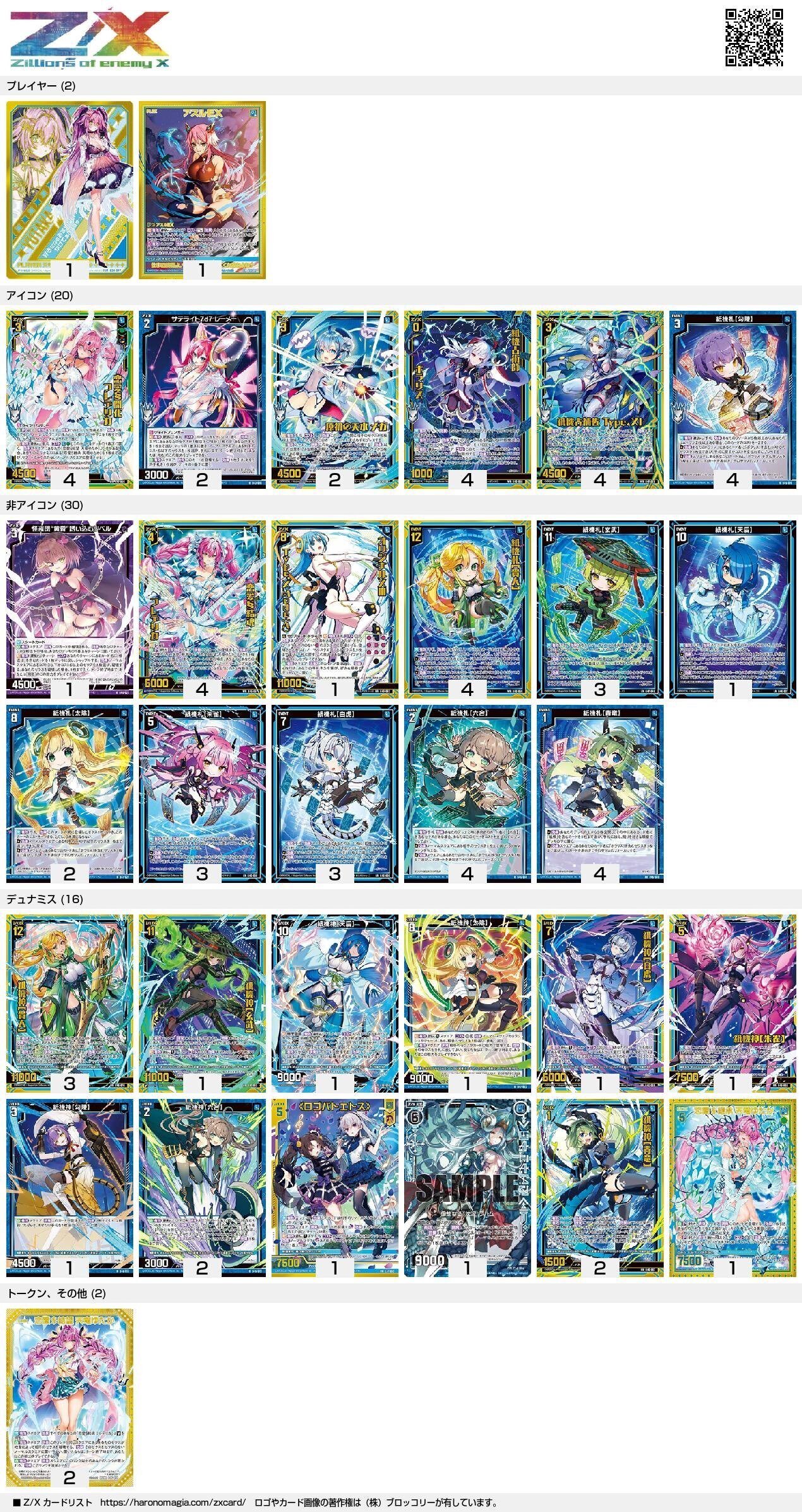 Z/X】紙機デッキについて書いてみた 〜レシピとカード紹介編〜｜さやっち