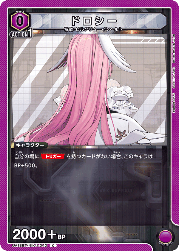 ユニオンアリーナ 新規性も進歩性もない紫NIKKEのレシピと構築メモ｜りーふ