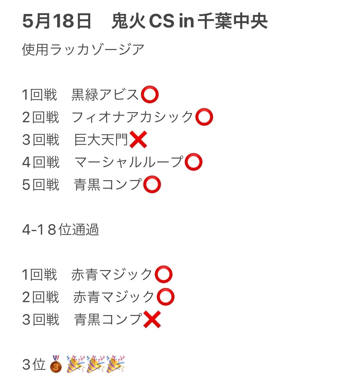 ラッカゾージアという最高にロックで陰湿なデッキ｜RANちゃん