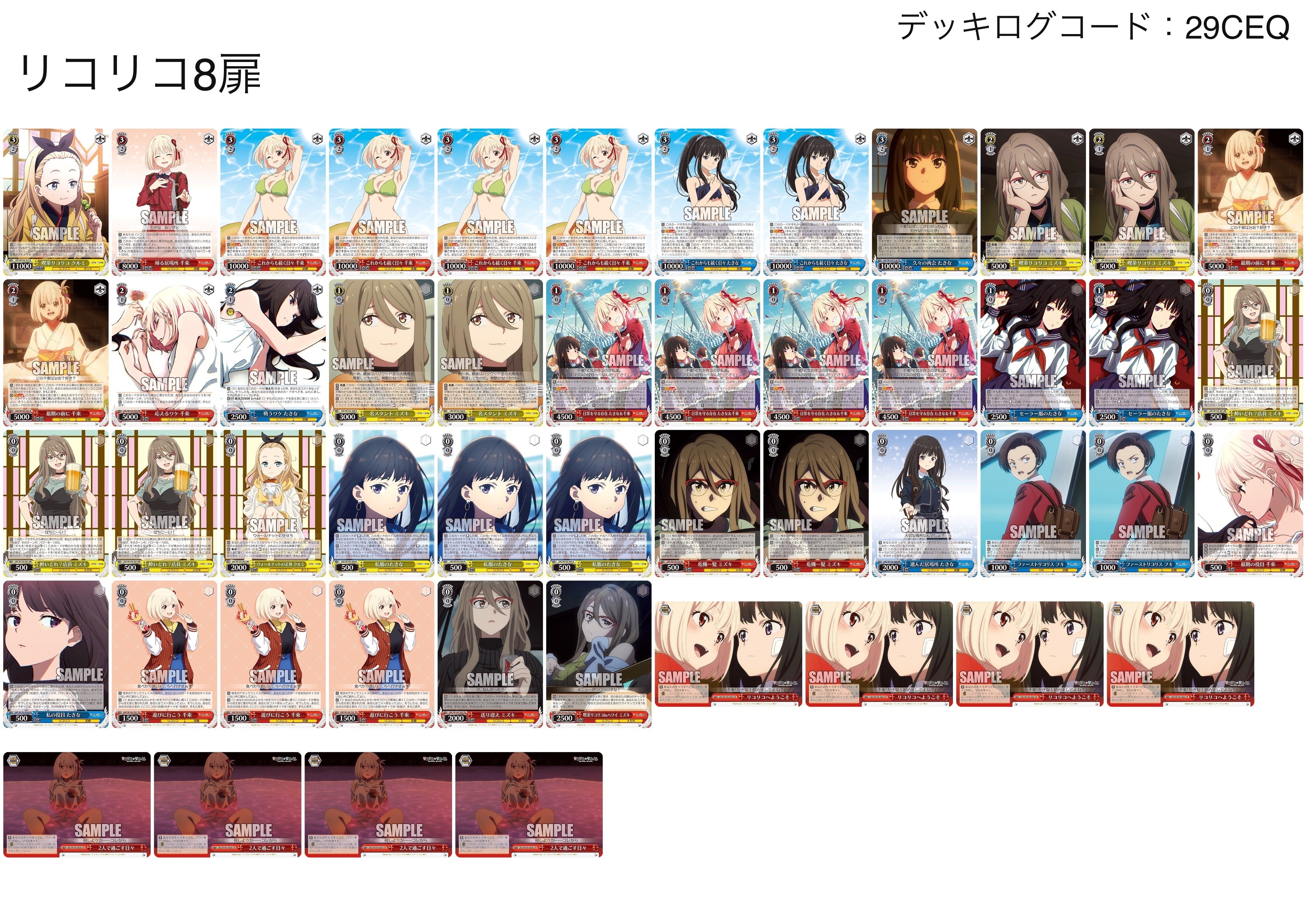 デッキレシピ】結論リコリコ【メタビート】｜りくると