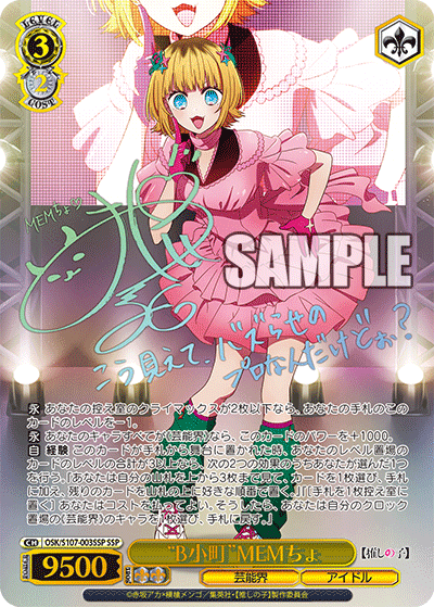 推しの子 8枝について｜KARAKURI