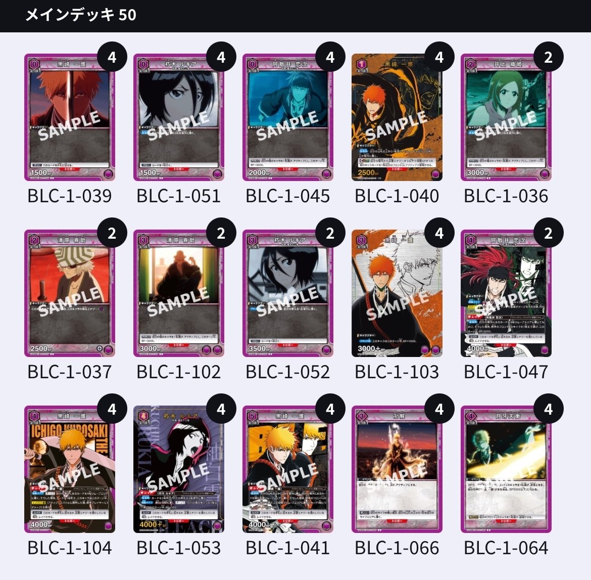 ユニオンアリーナ】紫BLEACH(一護軸)の変遷と解説【ユニアリ】｜トマト