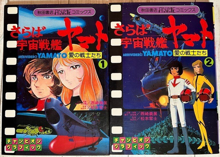 4K映像で46年ぶりに上映された『さらば宇宙戦艦ヤマト』初公開版